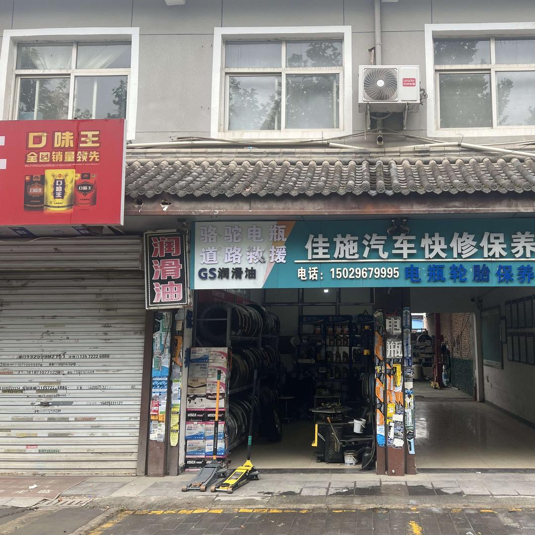 佳施汽车电瓶轮胎批发