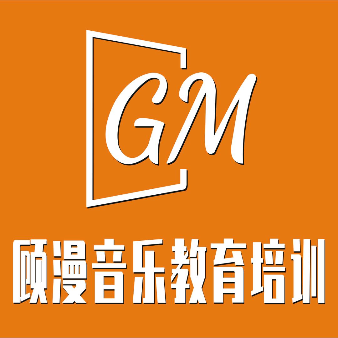 顾漫音乐教育（海甸岛校区）