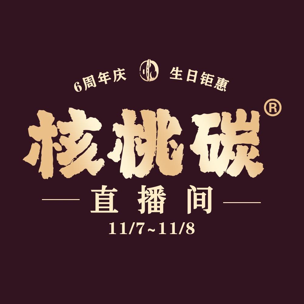 核桃碳烤肉馆官方号