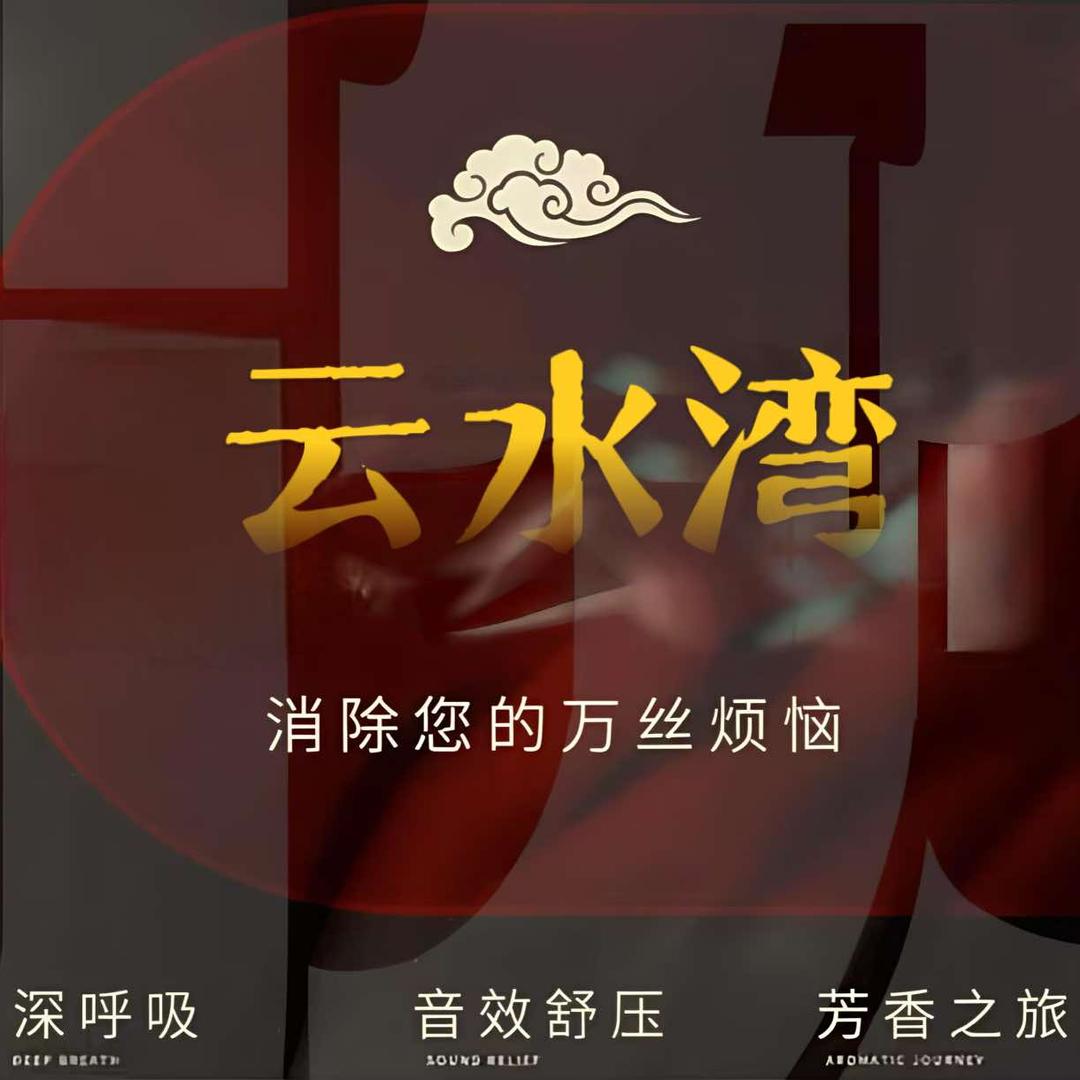 乌鲁木齐米东区云水湾足浴馆官方号