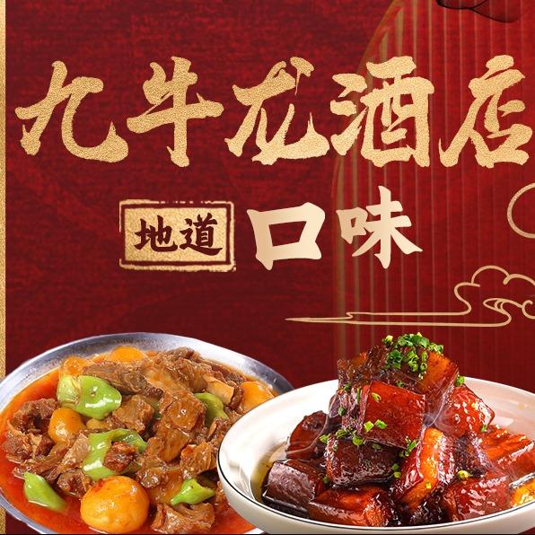 九牛龙酒店