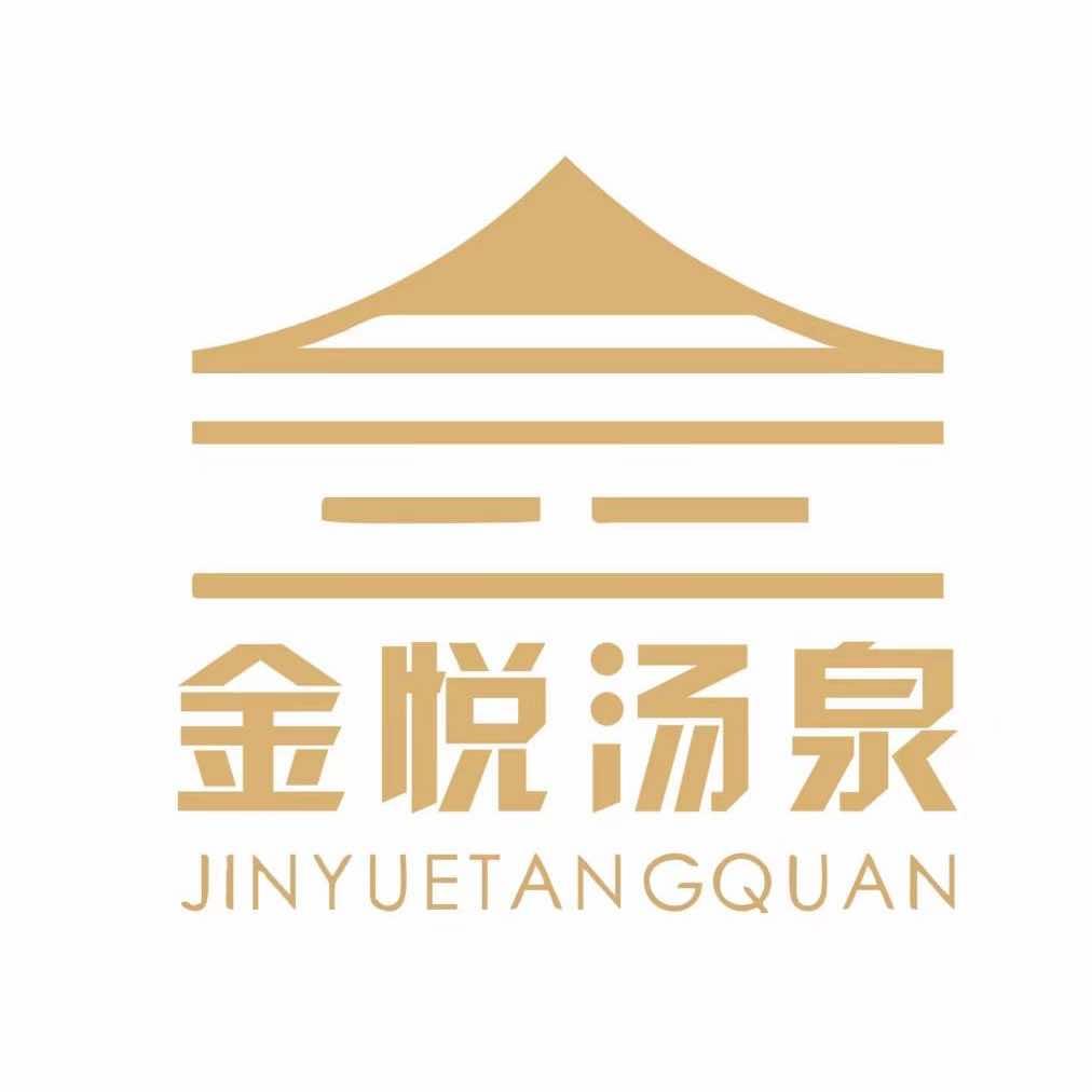 新密金悦汤泉