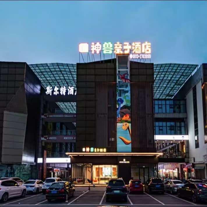 神兽亲子主题酒店