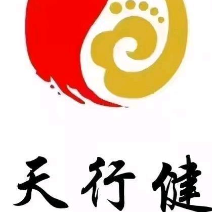 天行健影院式足道(天河北路店)专用号