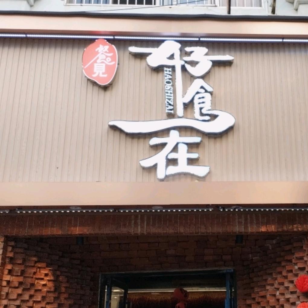 餐见好食在官方账号