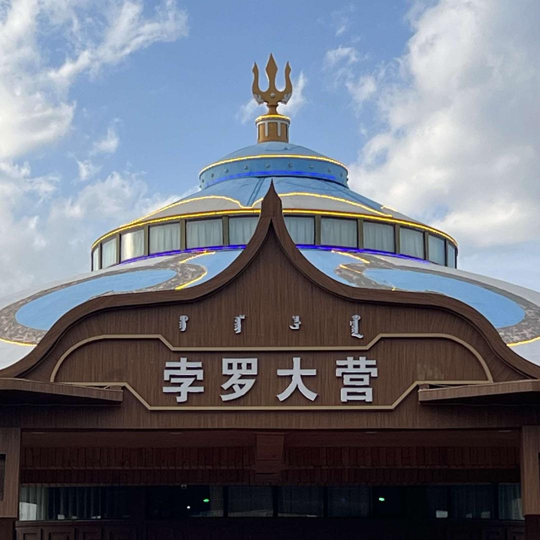 孛罗大营