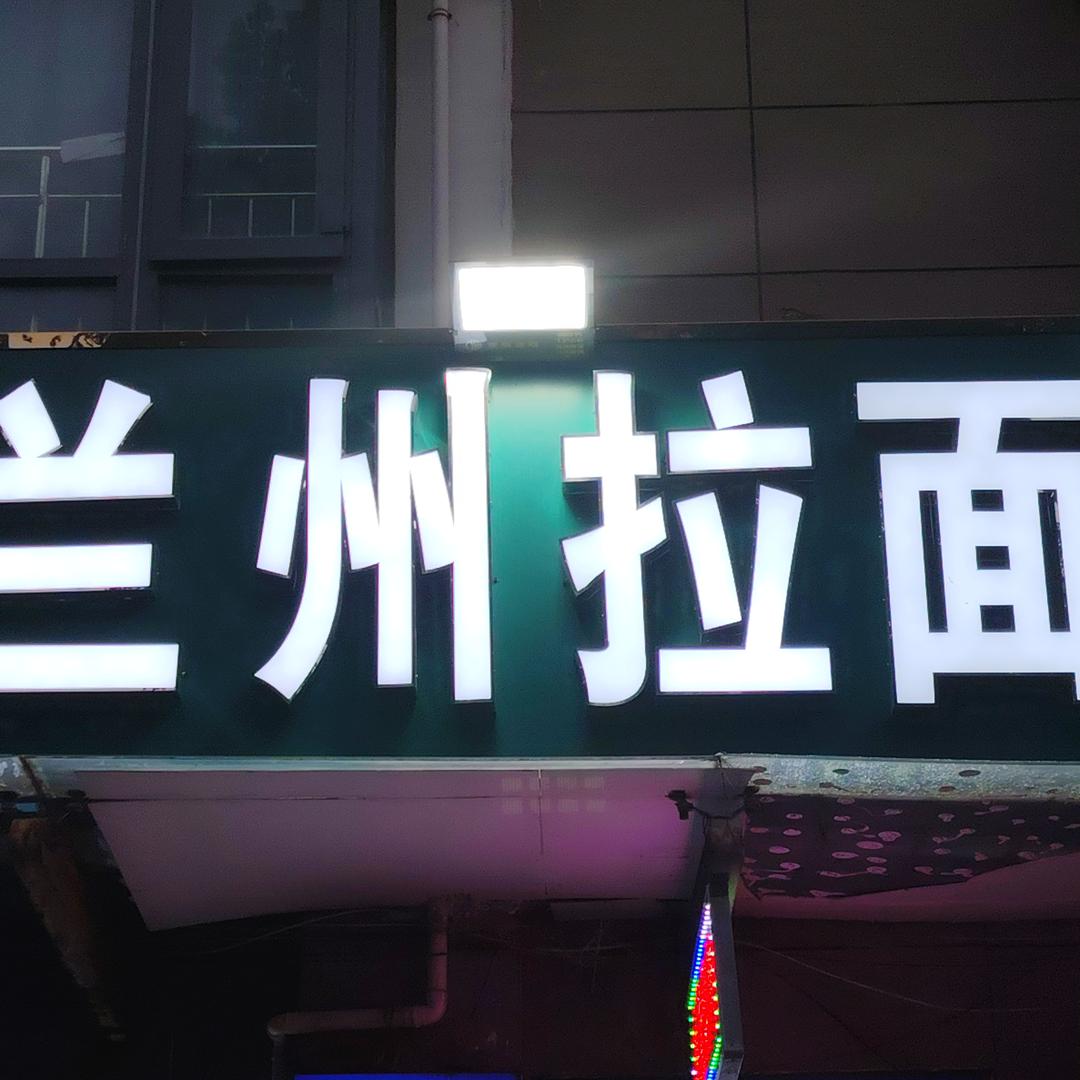 兰州拉面（天鹏御景店）官方号