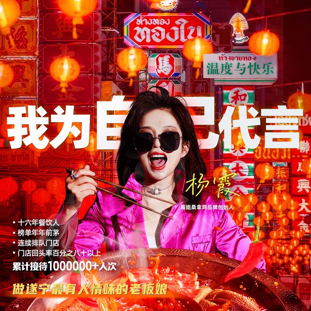 霞姐桑拿鸡（万达店）