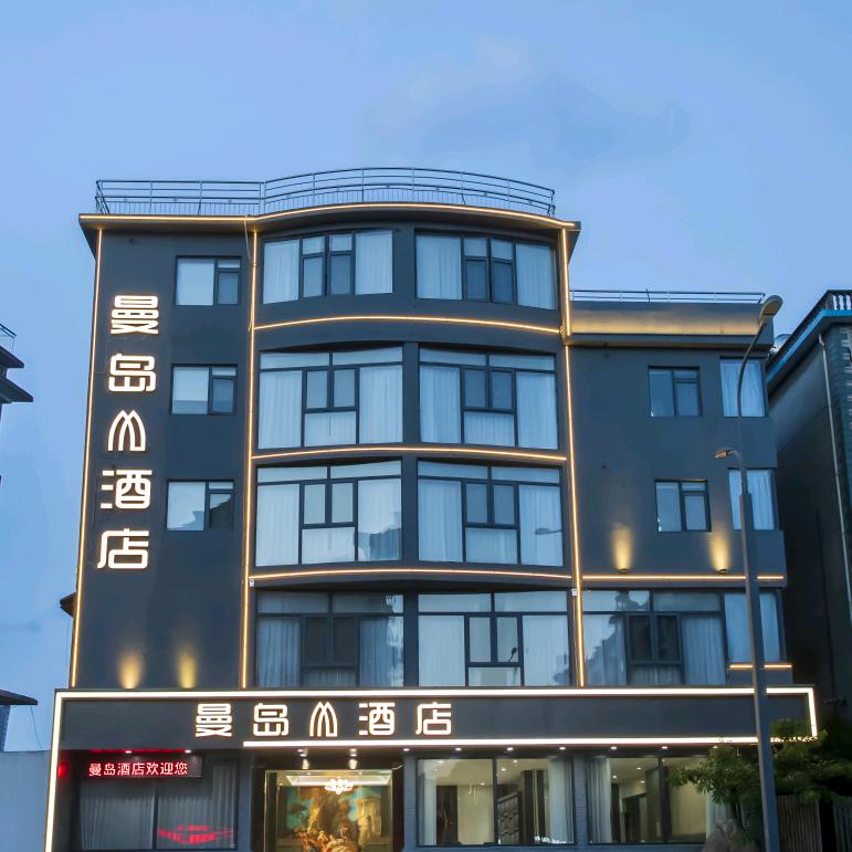 曼岛酒店官方号