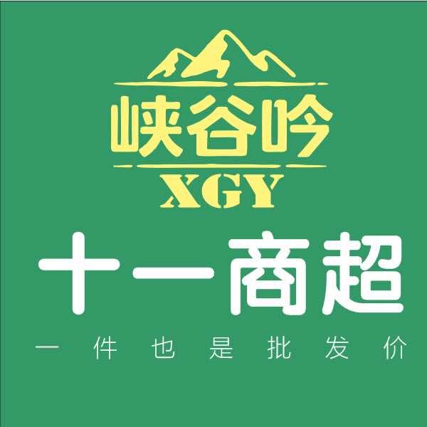 峡谷吟十一商超天盛号