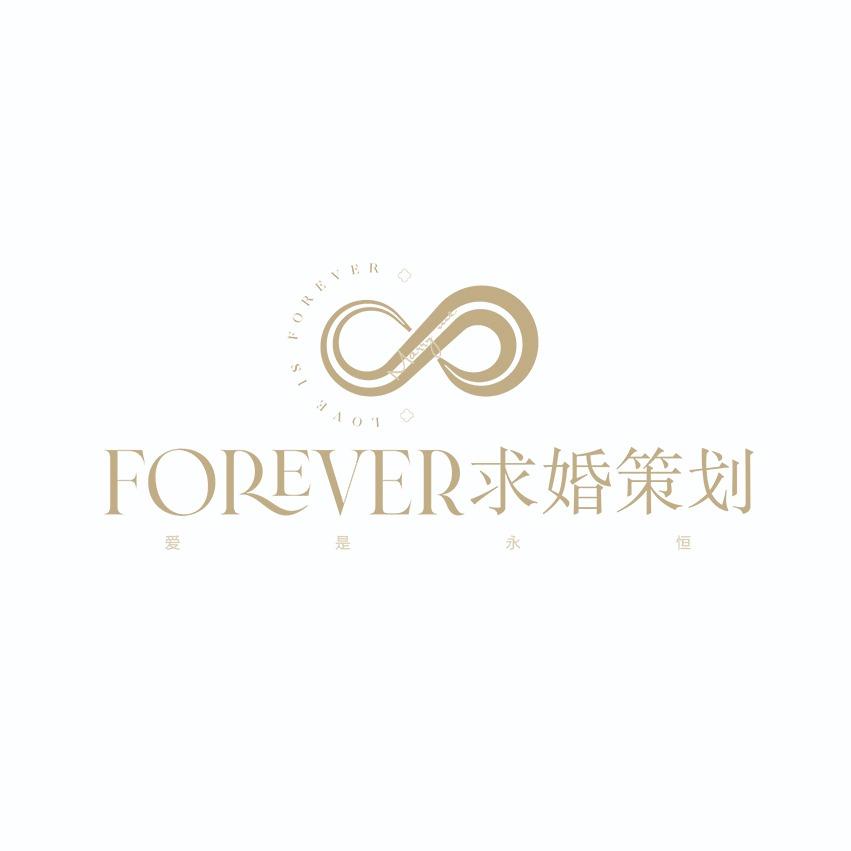 杭州FOREVER求婚策划