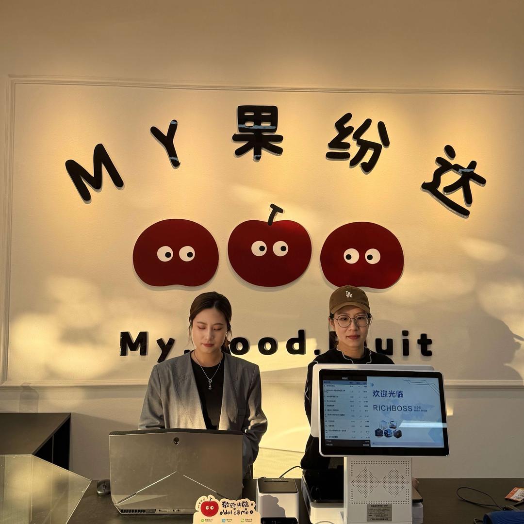 农果纷 MY果纷达