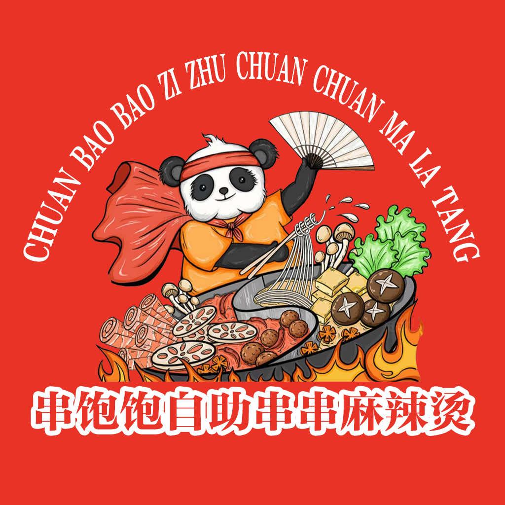 串饱饱自助串串麻辣烫