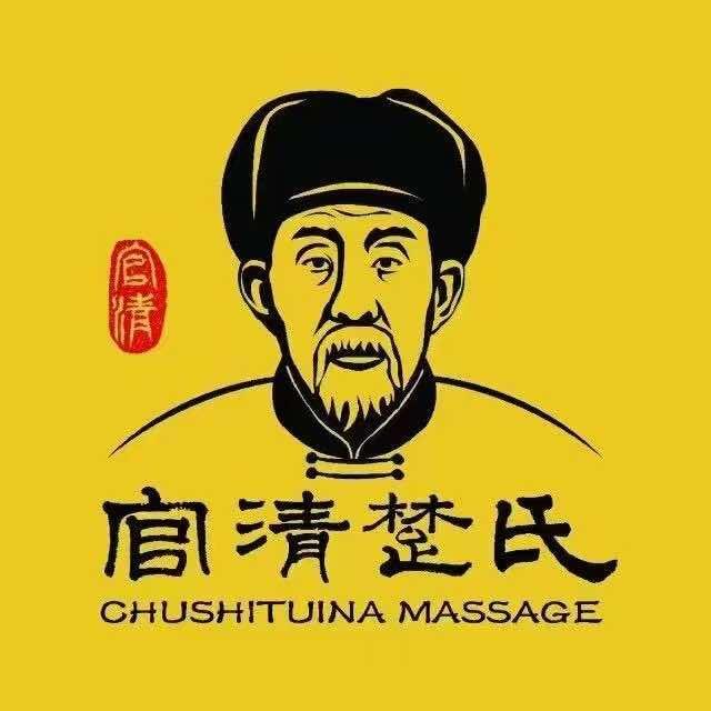 楚彦丽青岛楚氏养生文化传播有限公司