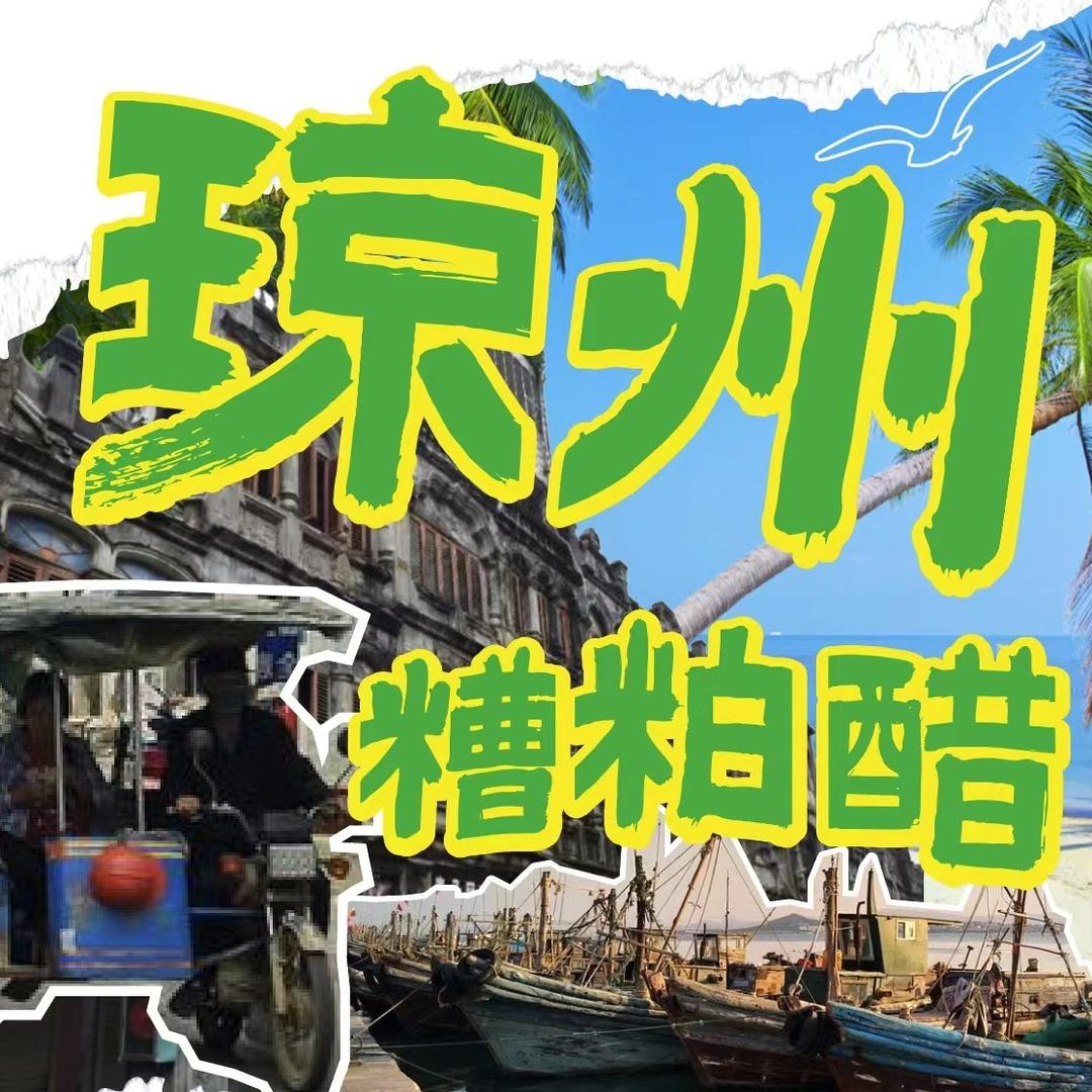 琼州糟粕醋·海南酸汤火锅