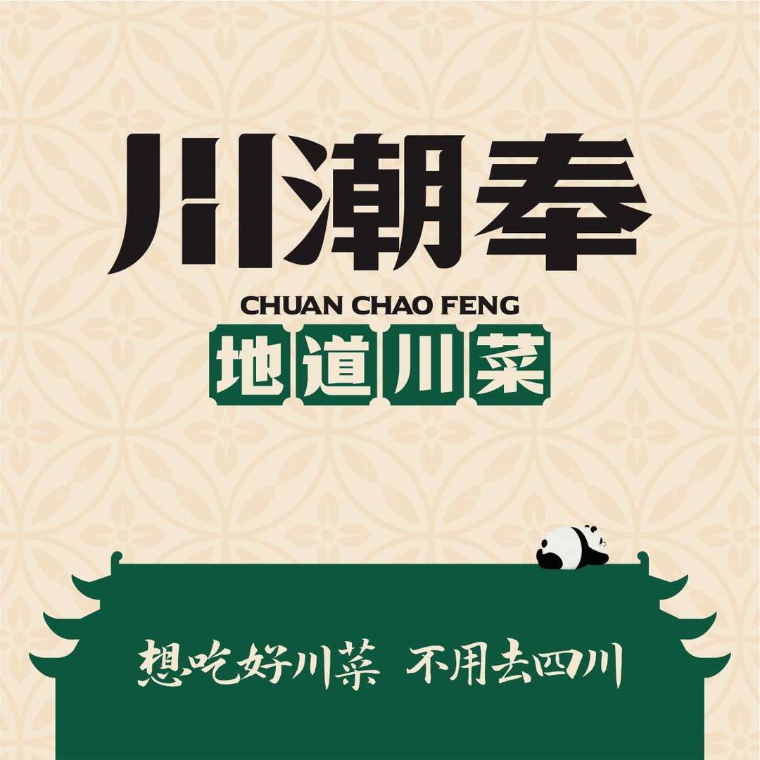 川潮奉官方账号