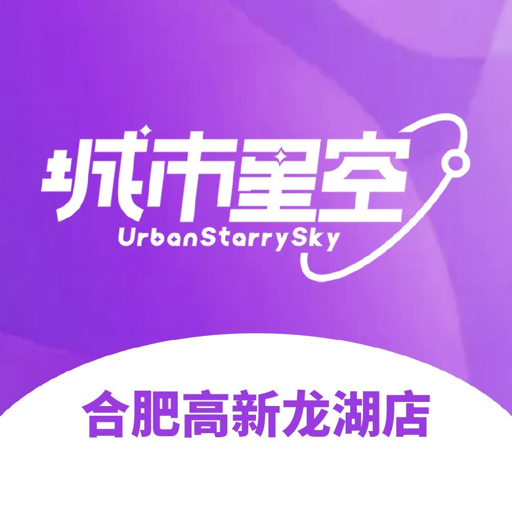 小星城市星空