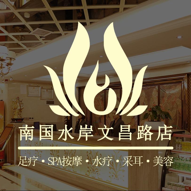 南国水岸文昌路店官方号