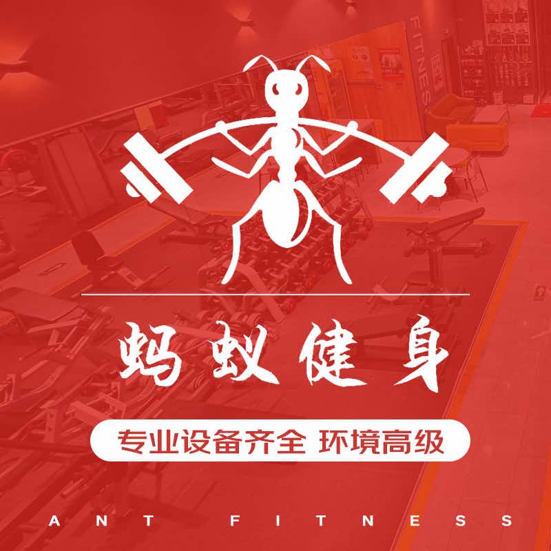 蚂蚁健身工作室