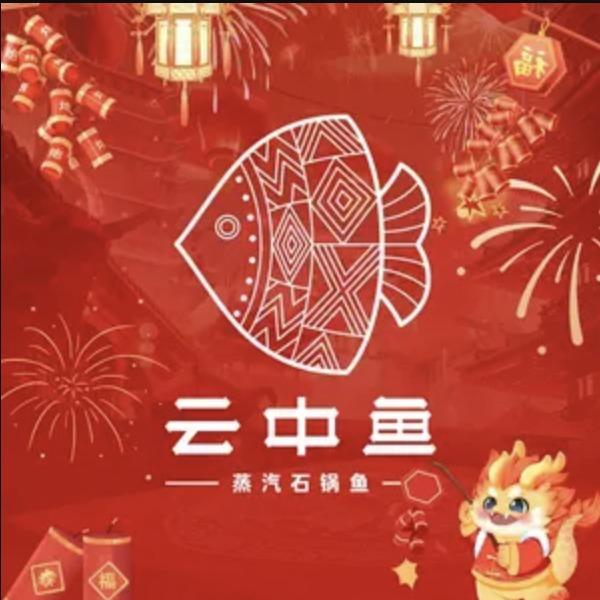云中鱼宠粉号