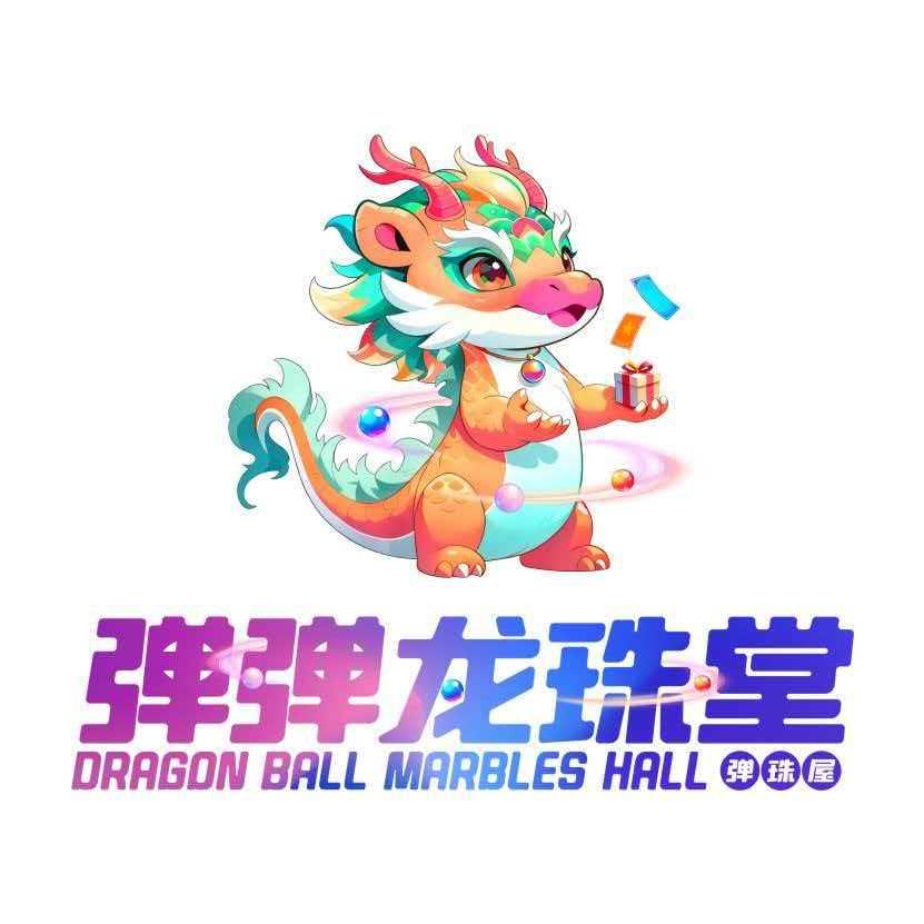 家家弹弹龙珠堂(中江洋洋百货店)
