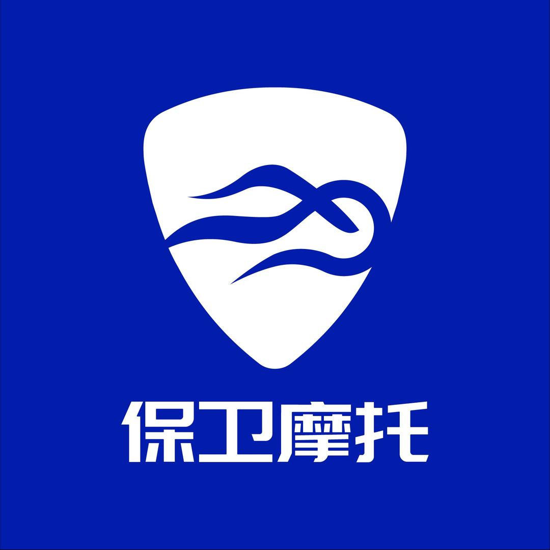 保卫摩托