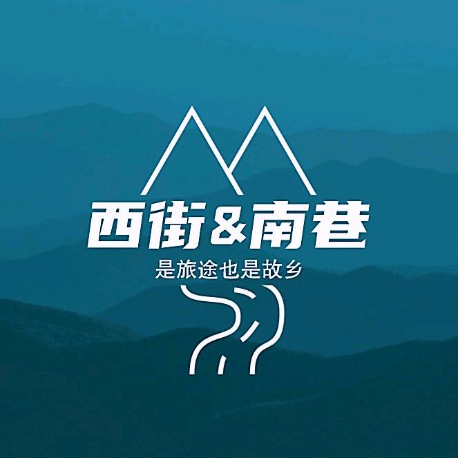 西街民谣小屋-南巷火塘酒吧