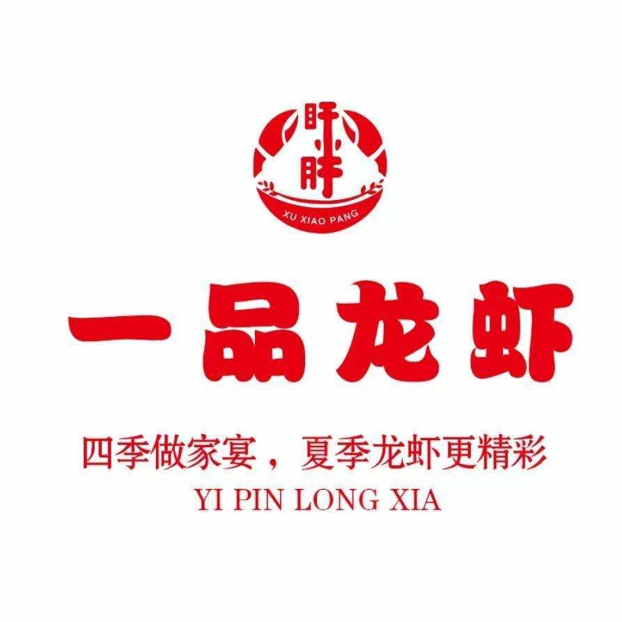 一品龙虾旗舰店(一品宴青年路店)
