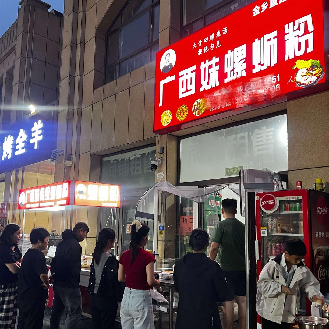 广西妹螺蛳粉（金乡店）
