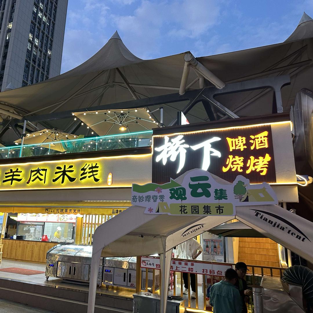桥下啤酒烧烤