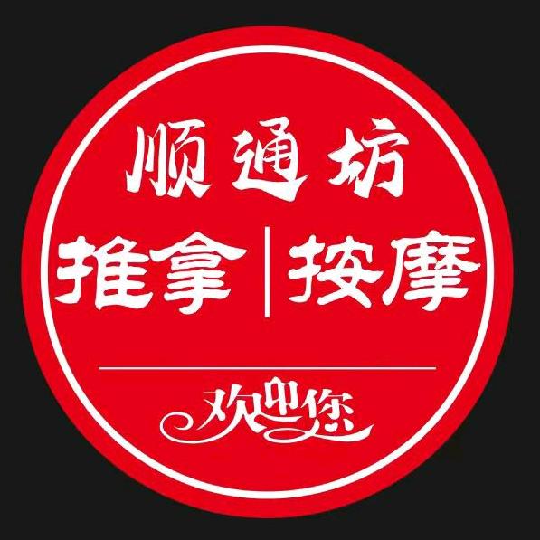 顺通坊(万达店)官方号
