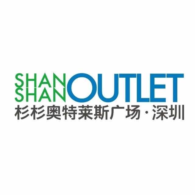 深圳杉杉奥特莱斯