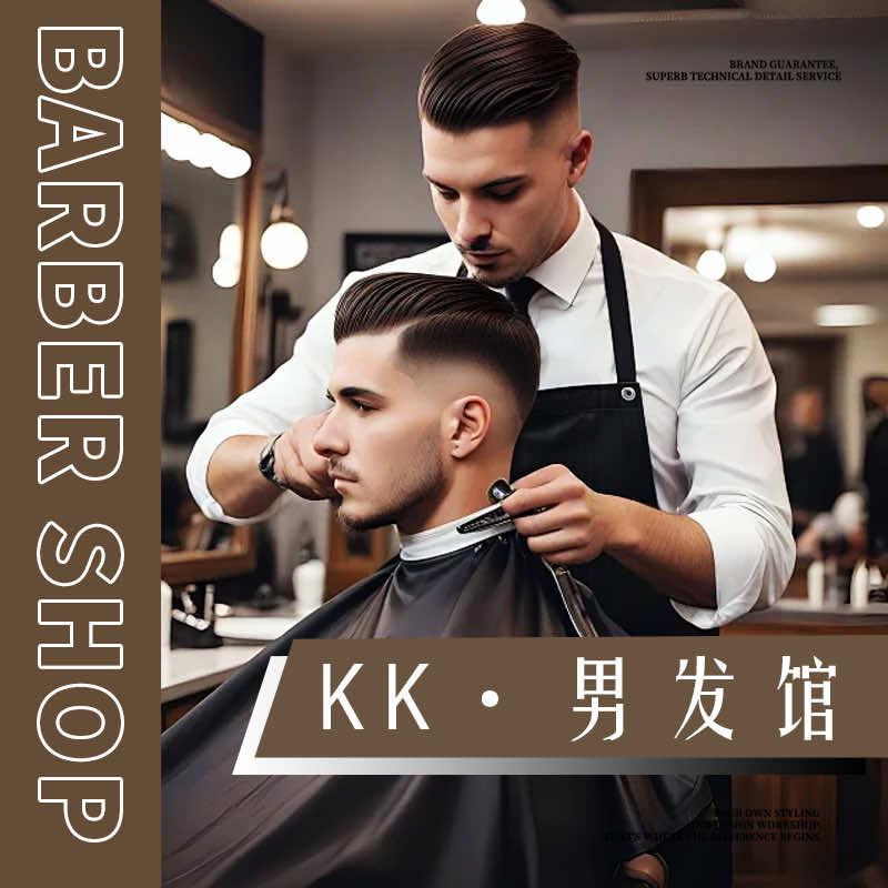 KK男士理发馆—玉晖公馆店