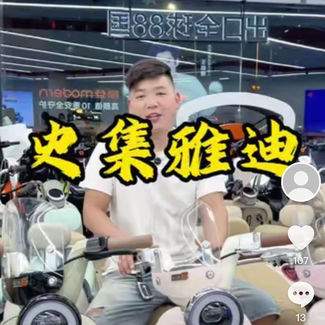 雅迪电动车(史集店)