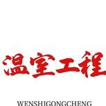 温室大棚生产制造厂家
