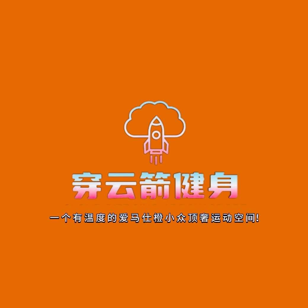 穿云箭运动