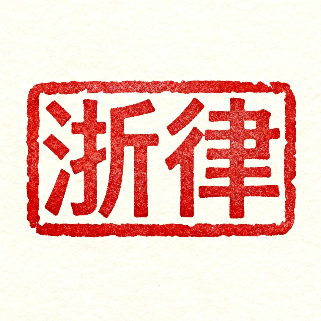 劳动纠纷工伤快赔-浙律
