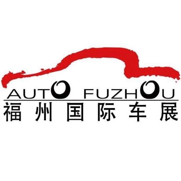 福州国际汽车博览会10.1-10.4