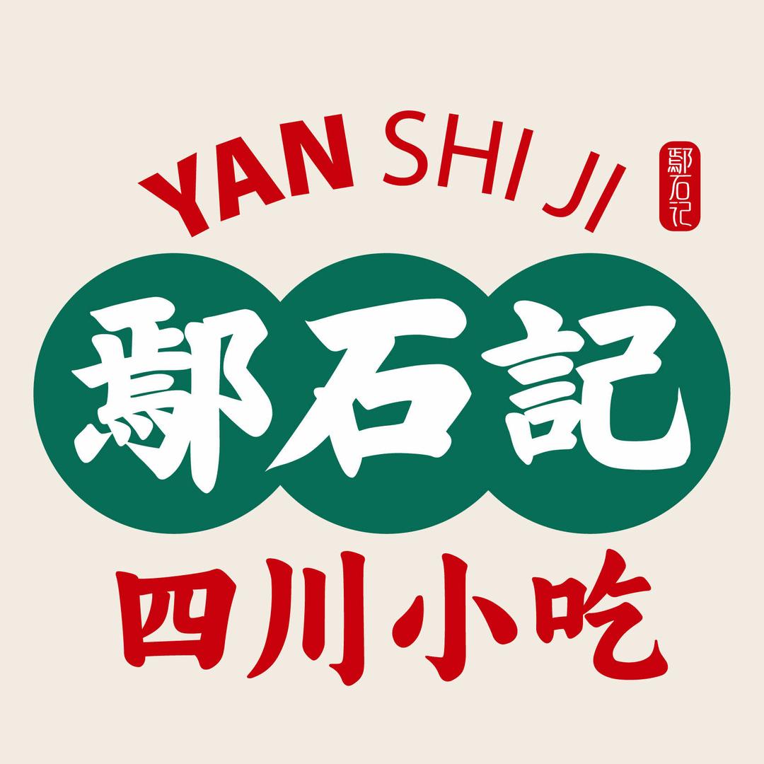 鄢石记-手打肥肠粉（盛唐至尊店）