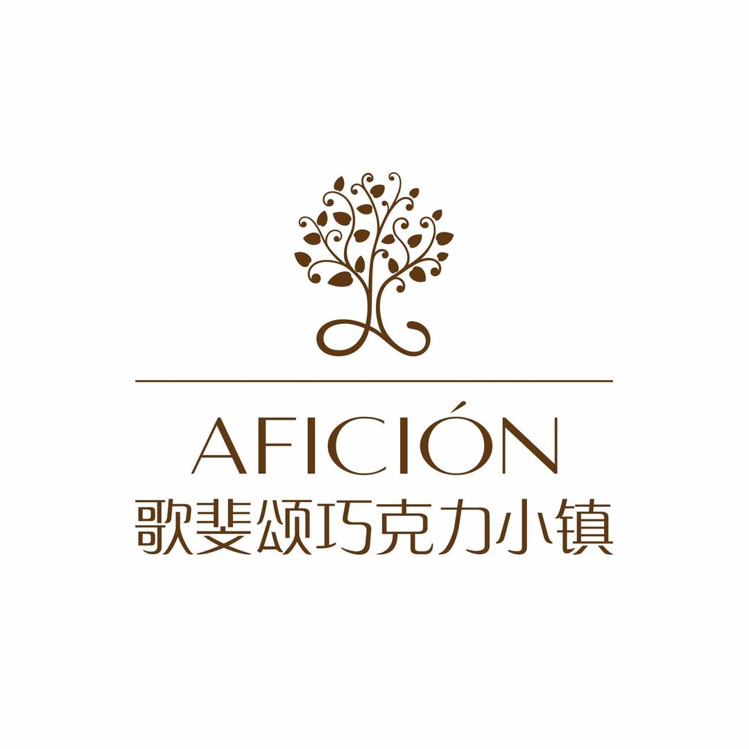 歌斐颂巧克力小镇