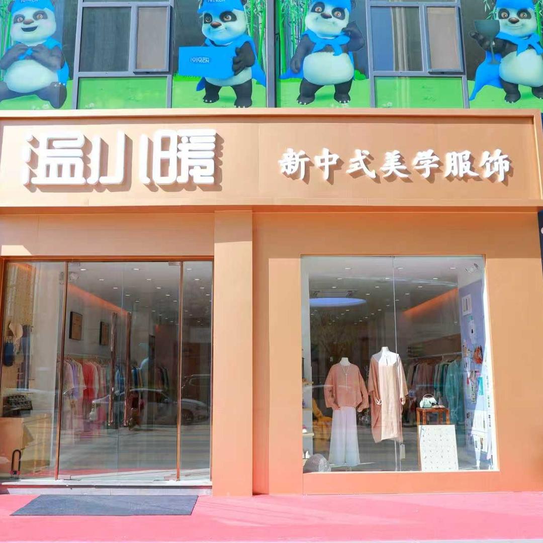 温小暖新中式美学服饰-万达店