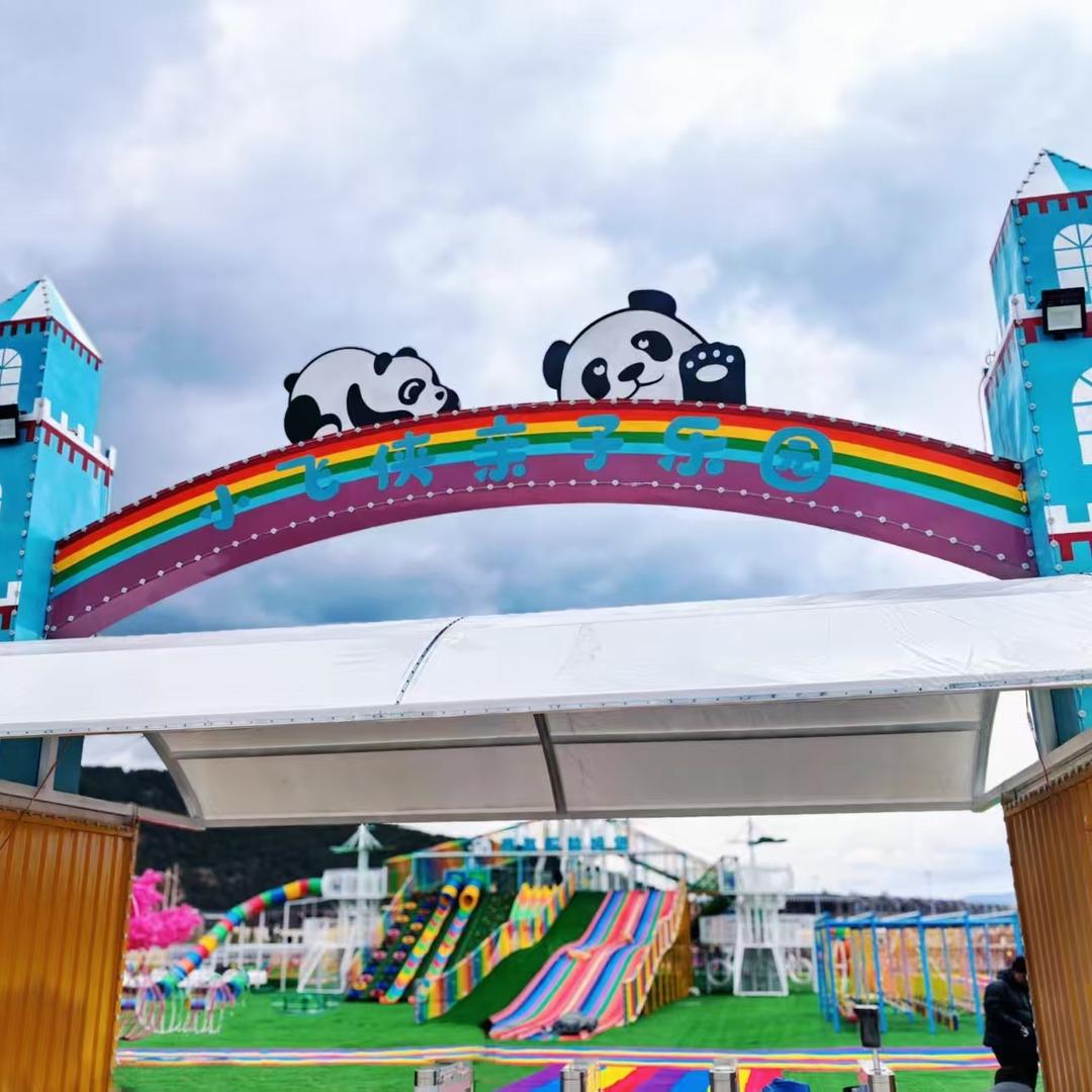 小飞侠亲子乐园