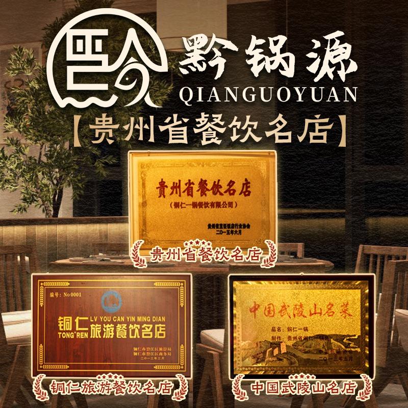 铜仁一锅鱼