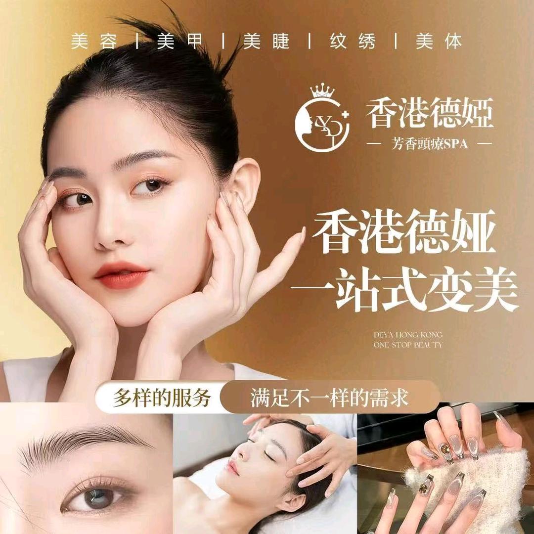 康丽福·美甲美睫·美容美体