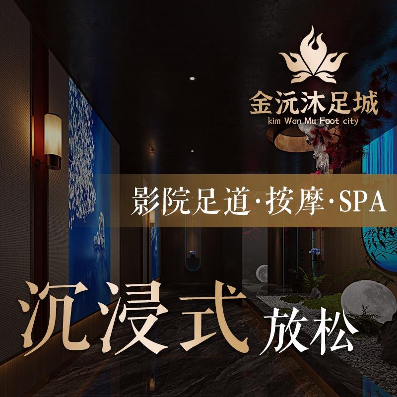 金沅沐足·按摩SPA(企石连锁店)