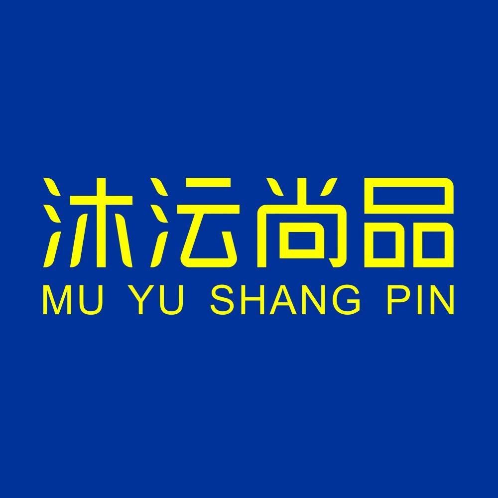 沐沄尚品(岳阳店)