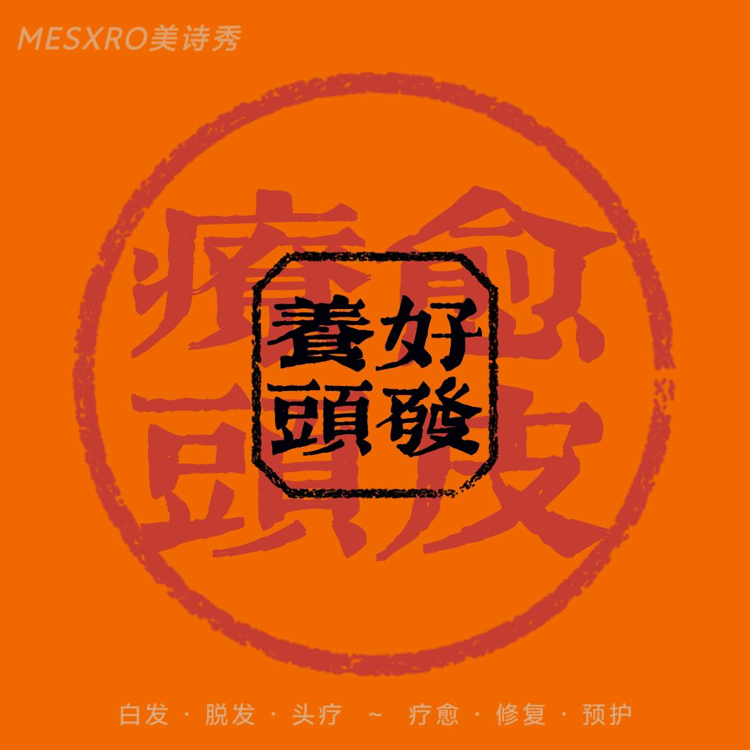 湖北美诗秀养发官方号