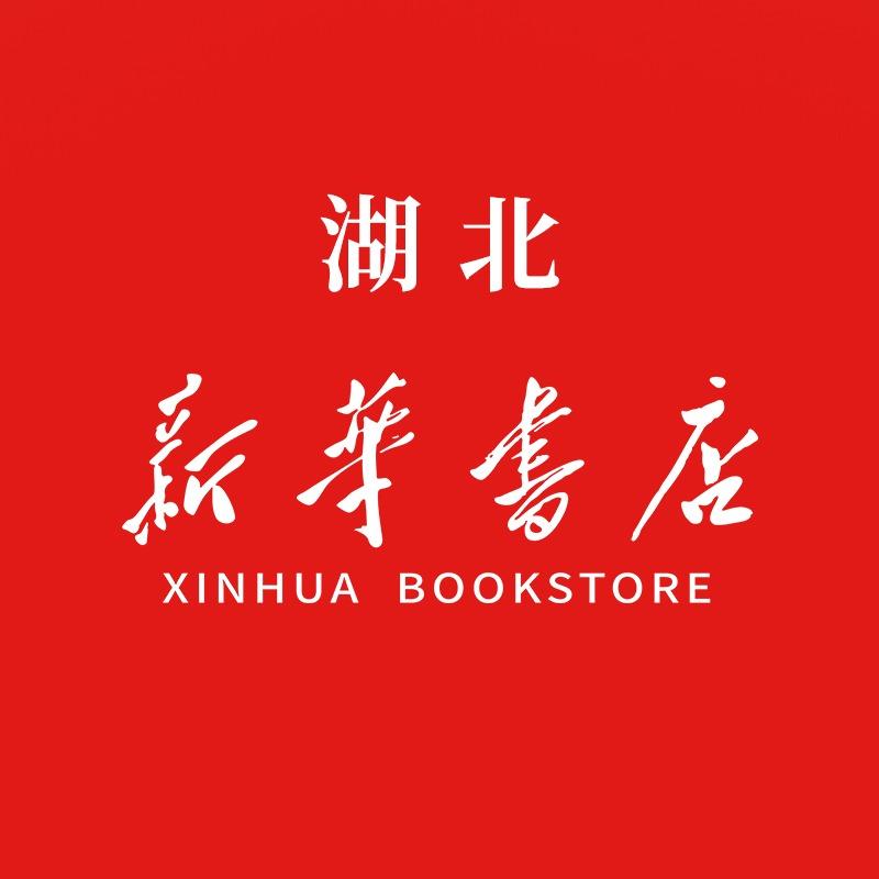 书香长江·湖北省新华书店