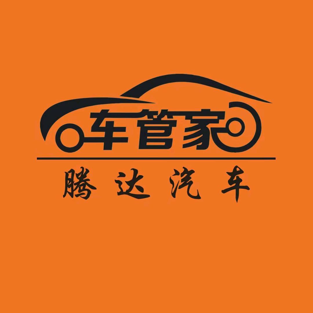 腾达汽修车管家