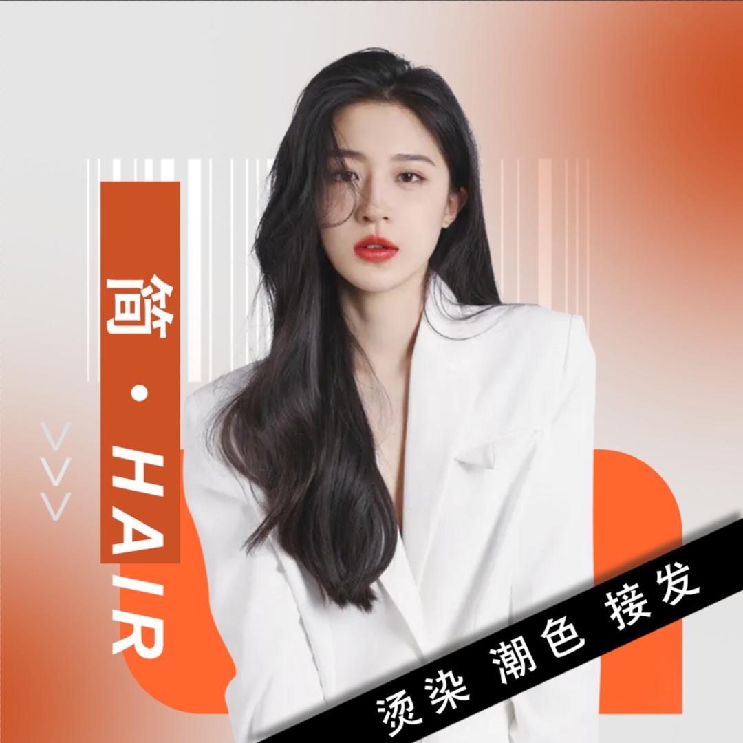 轻奢美·简Salon(高新银泰店）